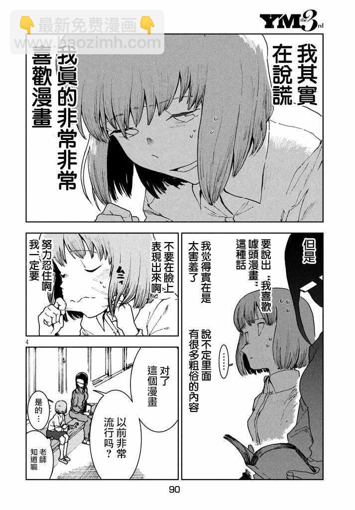 《亚人酱有话要说》第28话 事实比小说更 第4页