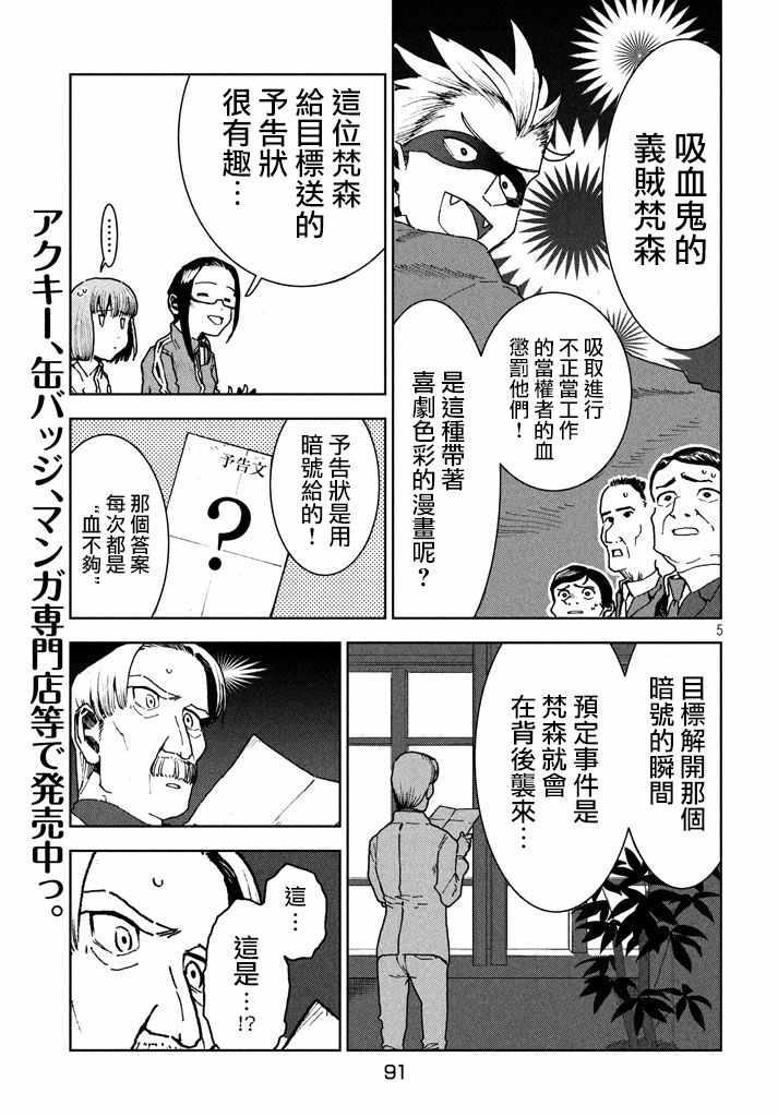 《亚人酱有话要说》第28话 事实比小说更 第5页