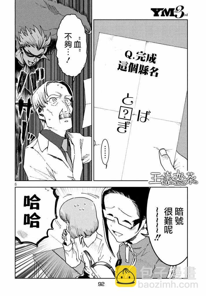 《亚人酱有话要说》第28话 事实比小说更 第6页