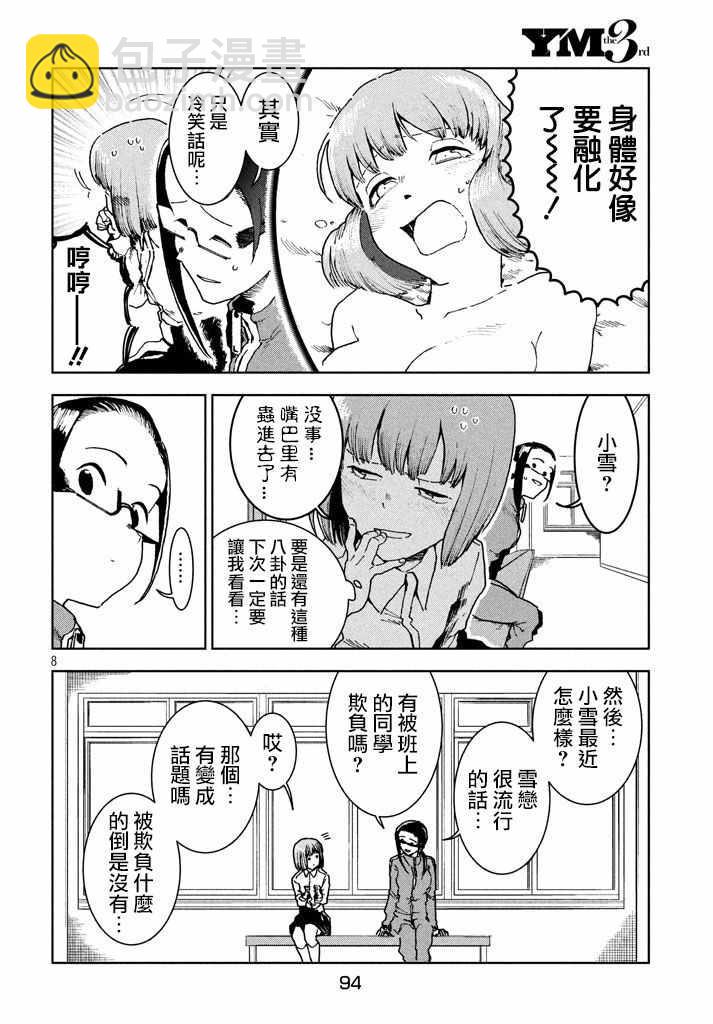 《亚人酱有话要说》第28话 事实比小说更 第8页