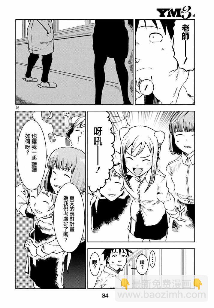 《亚人酱有话要说》第29话 想要支持高桥铁男 第16页