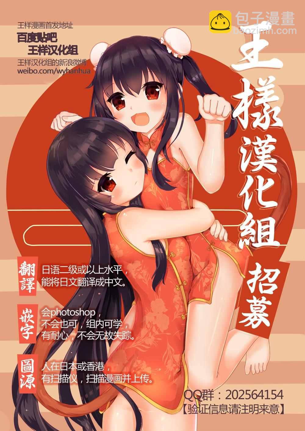 《亚人酱有话要说》第29话 想要支持高桥铁男 第19页