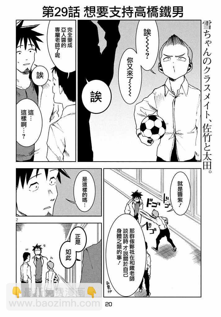 《亚人酱有话要说》第29话 想要支持高桥铁男 第2页