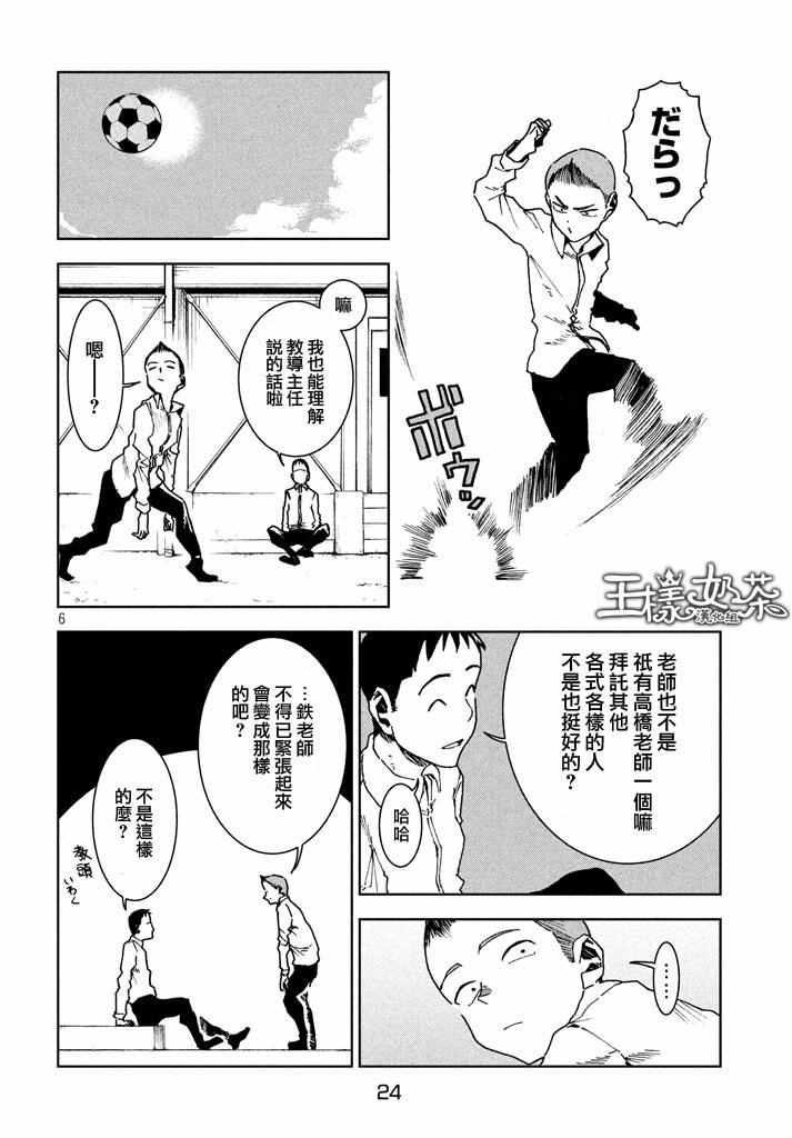 《亚人酱有话要说》第29话 想要支持高桥铁男 第6页