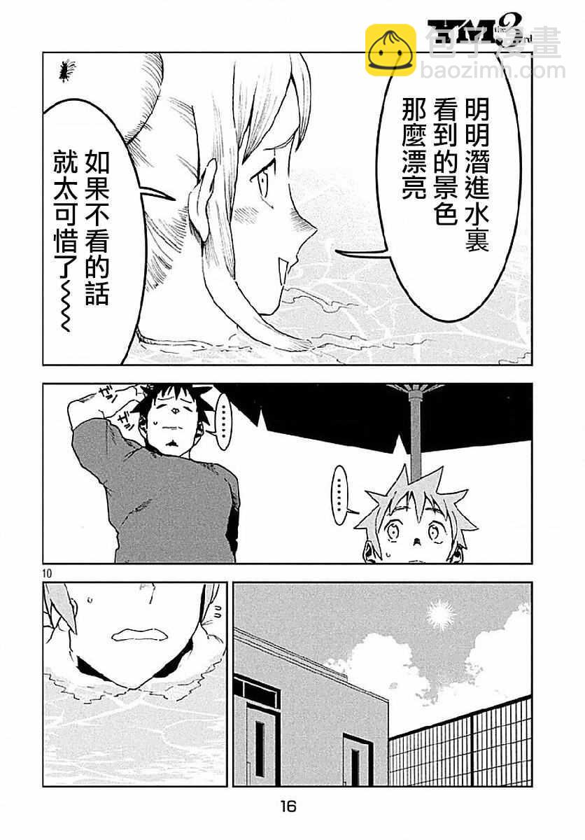 《亚人酱有话要说》第34话 第10页