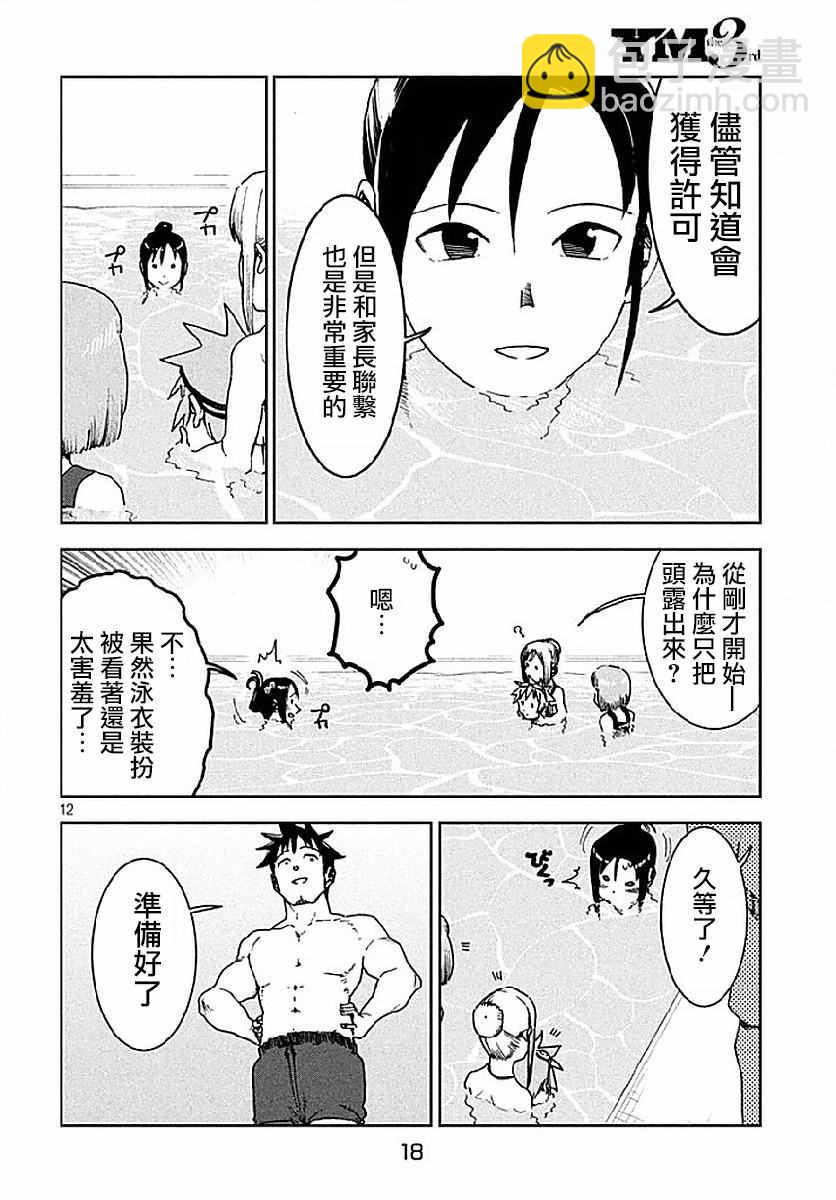 《亚人酱有话要说》第34话 第12页
