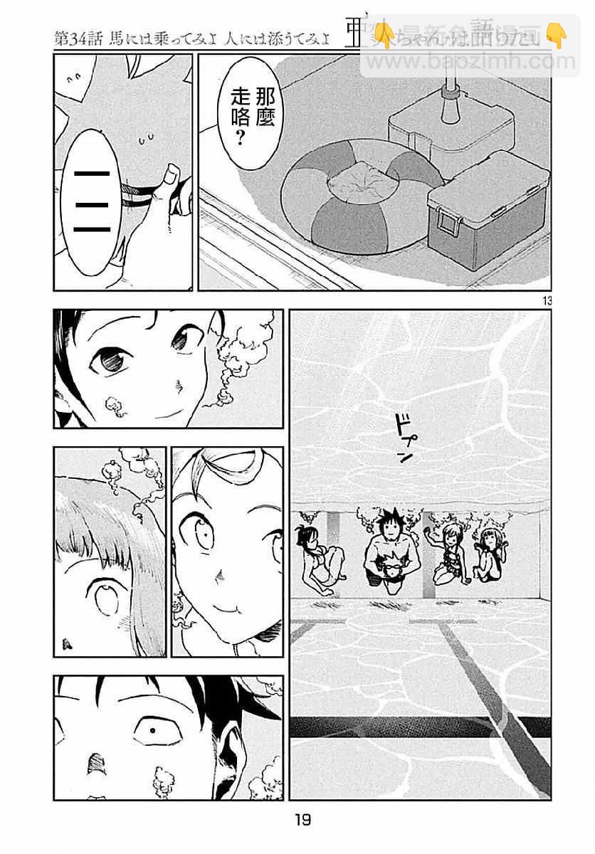 《亚人酱有话要说》第34话 第13页