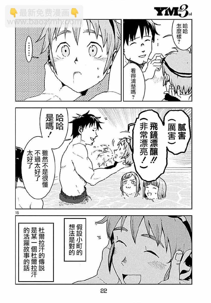 《亚人酱有话要说》第34话 第16页
