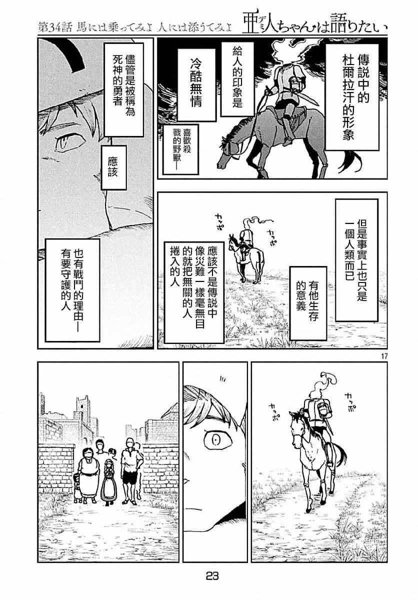 《亚人酱有话要说》第34话 第17页