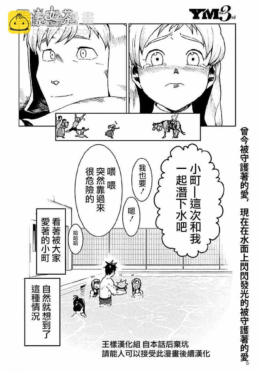《亚人酱有话要说》第34话 第18页