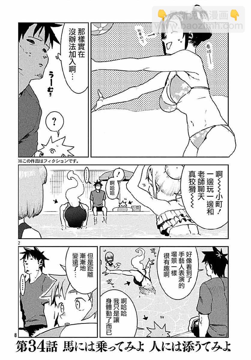 《亚人酱有话要说》第34话 第2页