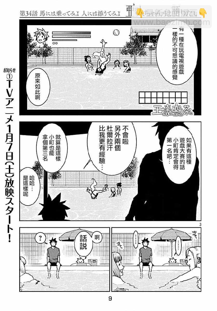 《亚人酱有话要说》第34话 第3页