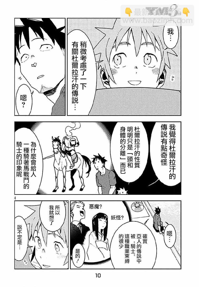 《亚人酱有话要说》第34话 第4页