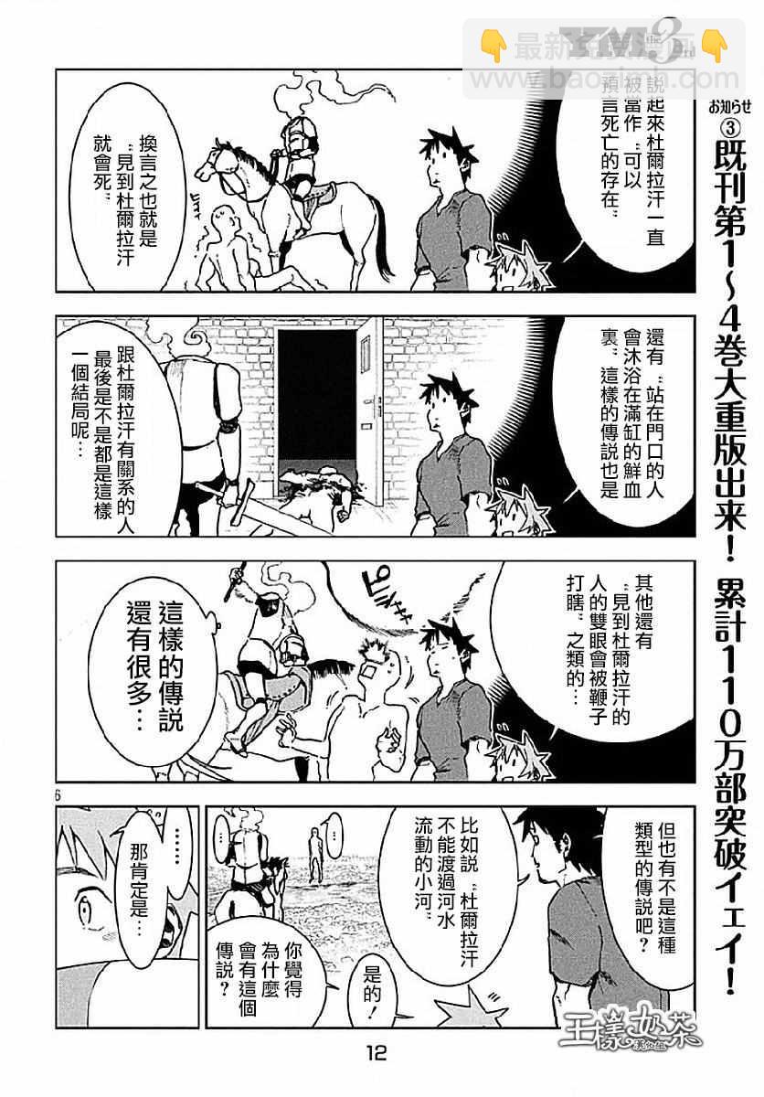 《亚人酱有话要说》第34话 第6页