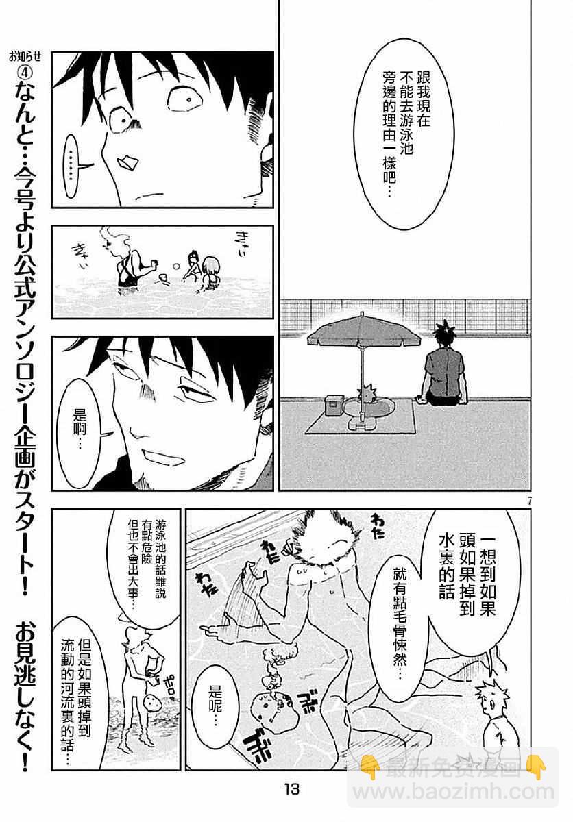 《亚人酱有话要说》第34话 第7页