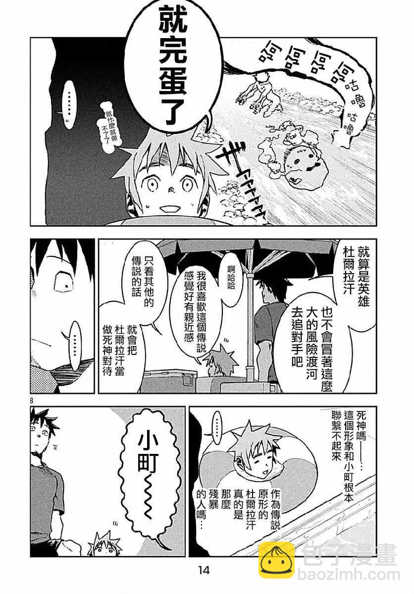 《亚人酱有话要说》第34话 第8页