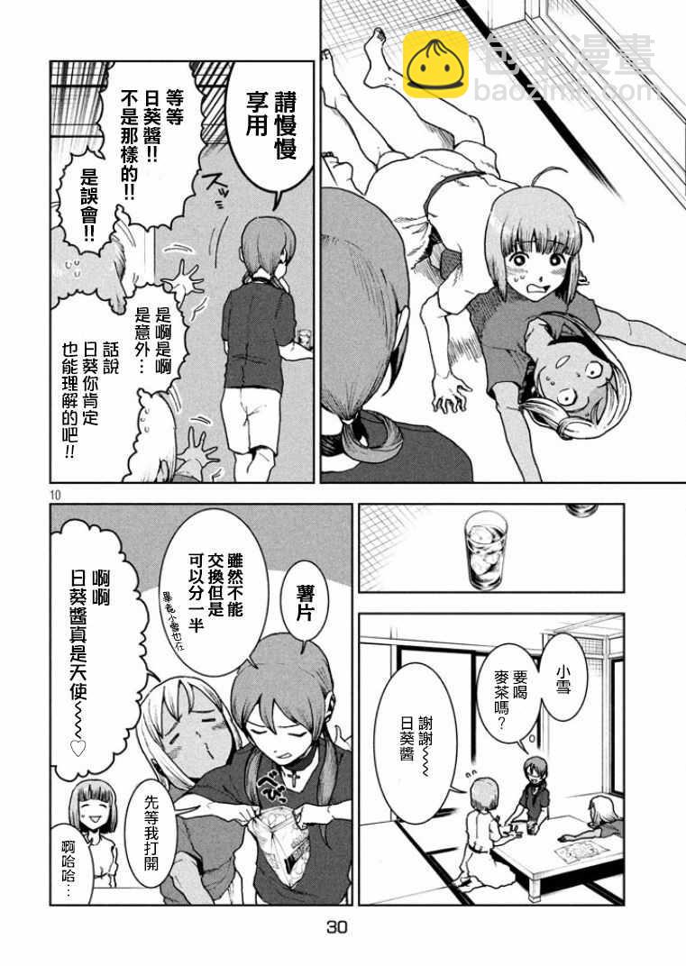 《亚人酱有话要说》第35话 鹰去小鸟游 第10页