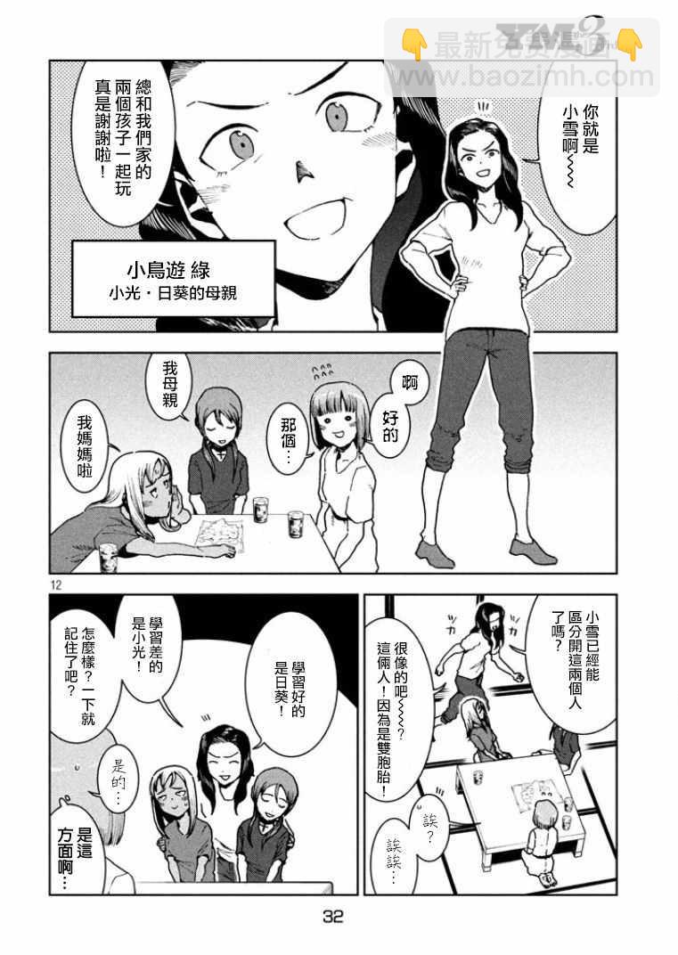 《亚人酱有话要说》第35话 鹰去小鸟游 第12页