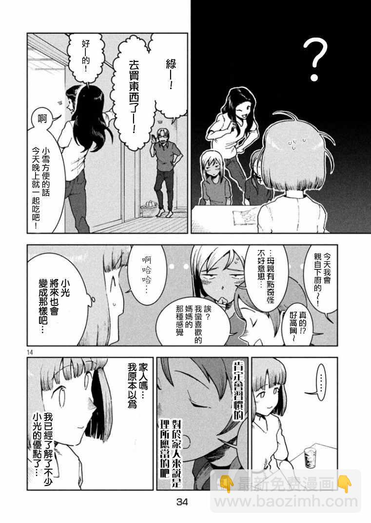 《亚人酱有话要说》第35话 鹰去小鸟游 第14页