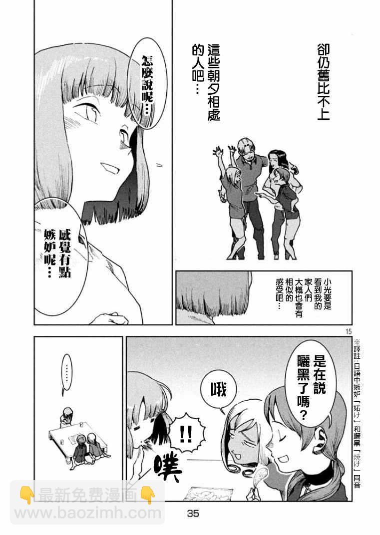 《亚人酱有话要说》第35话 鹰去小鸟游 第15页