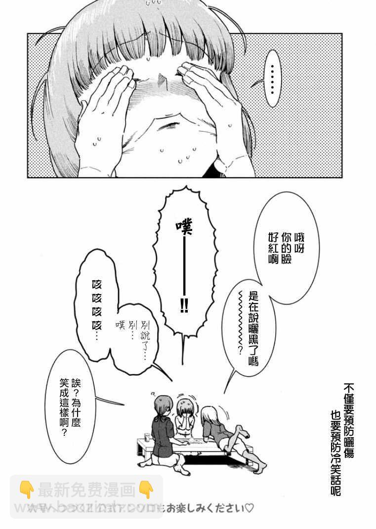 《亚人酱有话要说》第35话 鹰去小鸟游 第16页