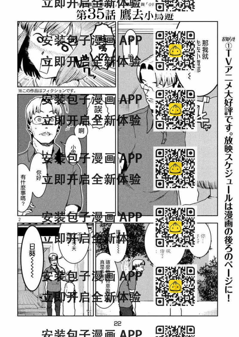 《亚人酱有话要说》第35话 鹰去小鸟游 第2页