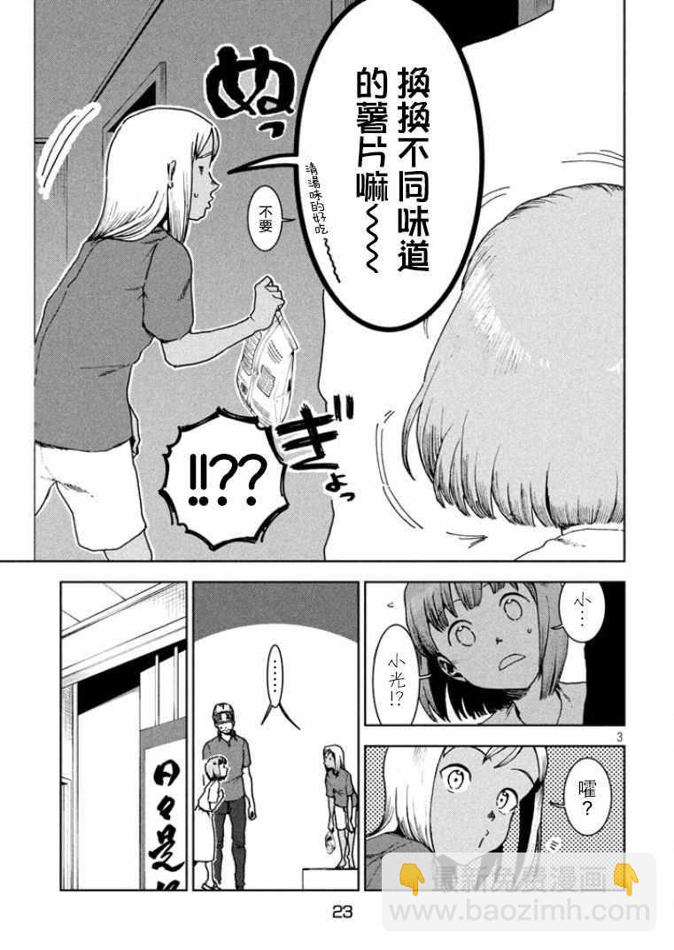 《亚人酱有话要说》第35话 鹰去小鸟游 第3页