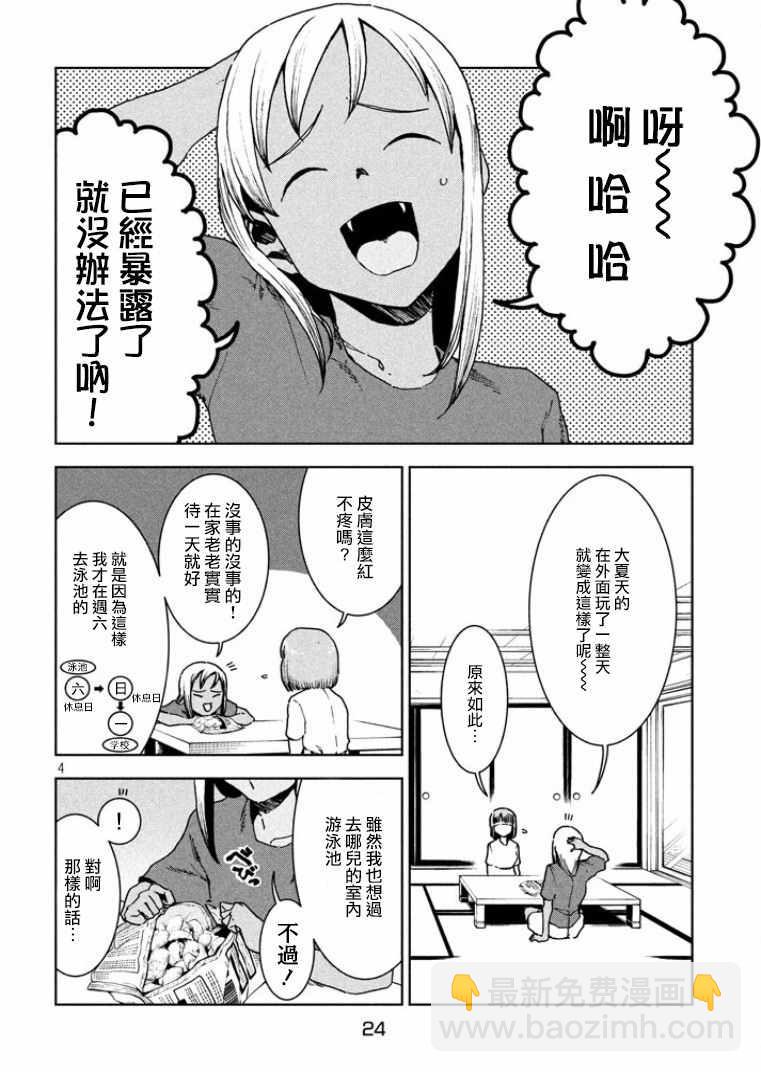 《亚人酱有话要说》第35话 鹰去小鸟游 第4页