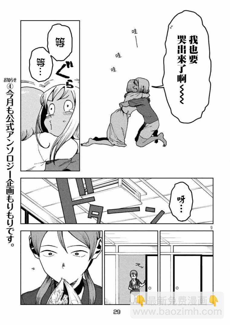 《亚人酱有话要说》第35话 鹰去小鸟游 第9页