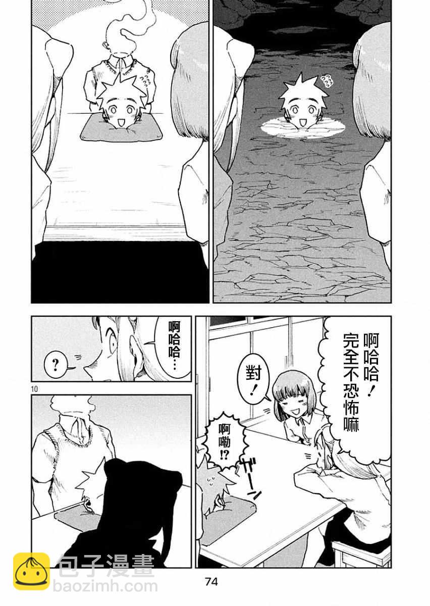 《亚人酱有话要说》第32话 亚人酱好像有点冷 第10页