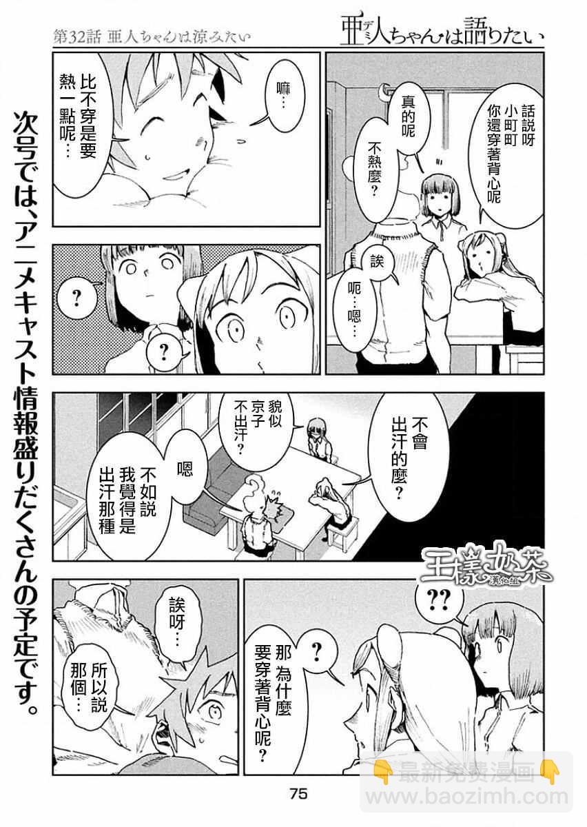 《亚人酱有话要说》第32话 亚人酱好像有点冷 第11页