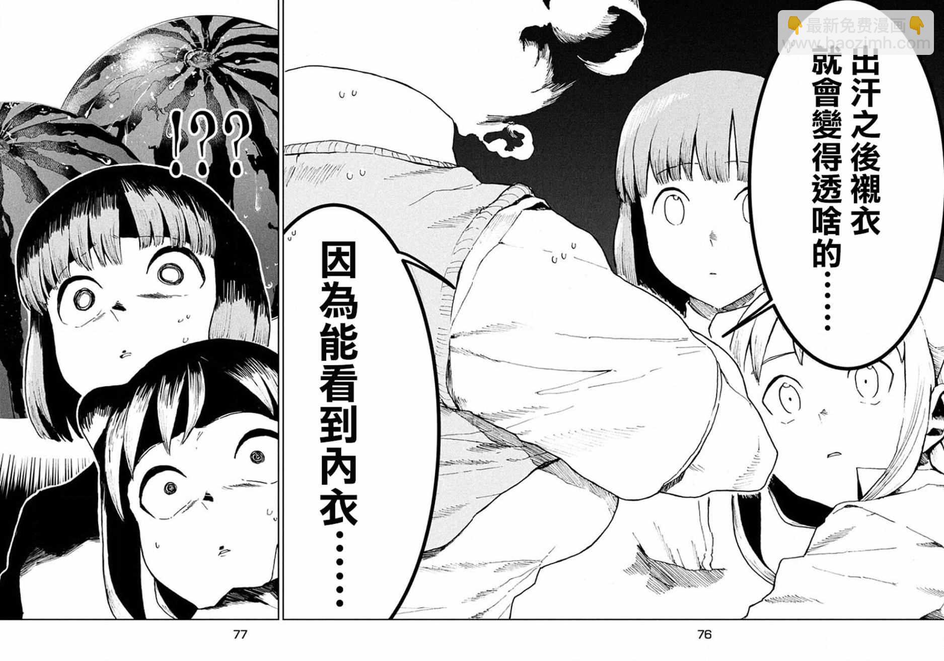 《亚人酱有话要说》第32话 亚人酱好像有点冷 第12页