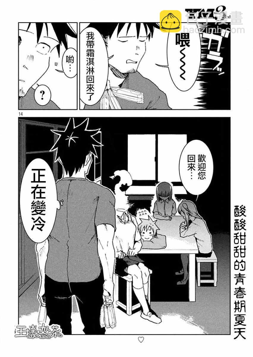 《亚人酱有话要说》第32话 亚人酱好像有点冷 第13页
