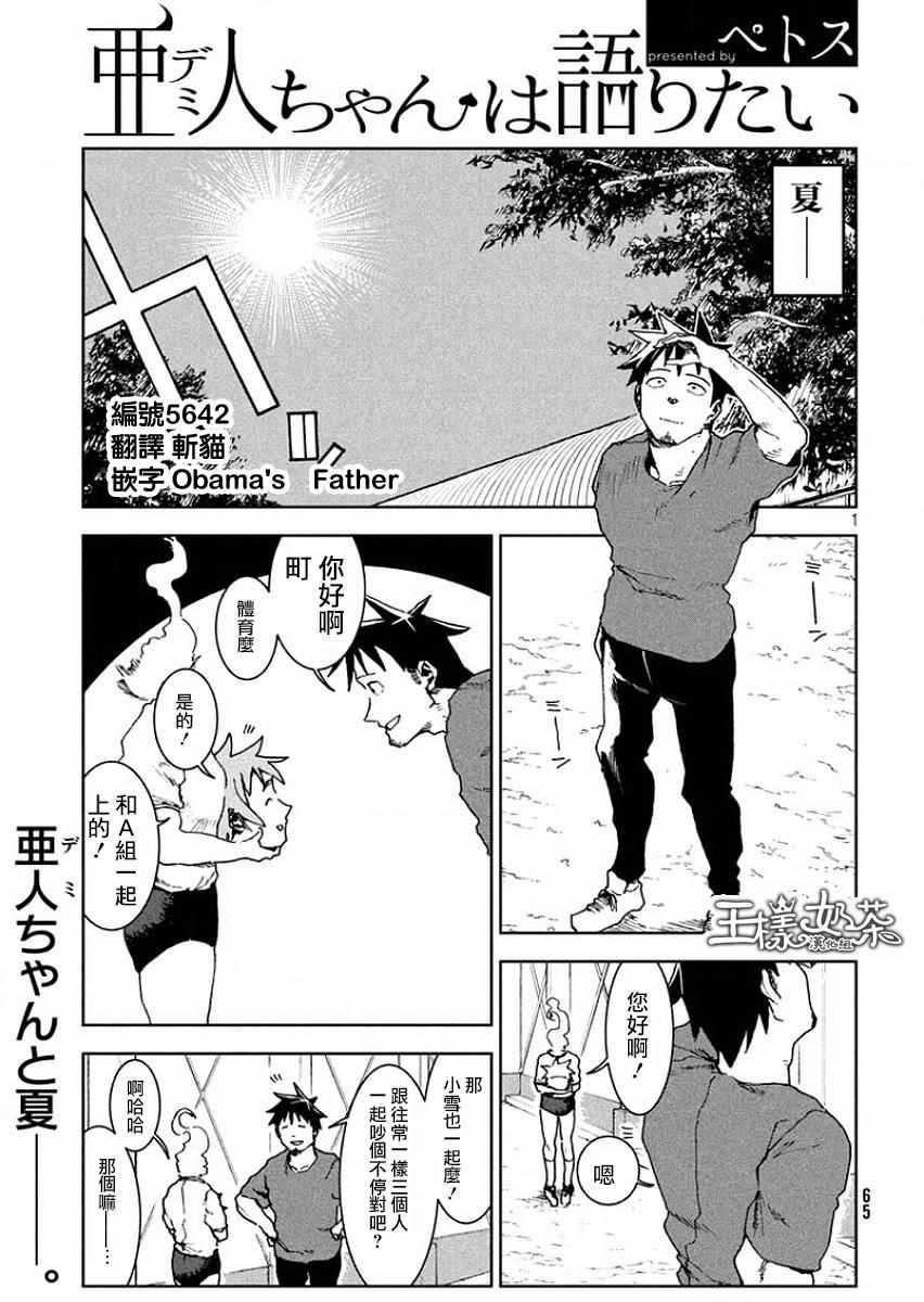 《亚人酱有话要说》第32话 亚人酱好像有点冷 第1页