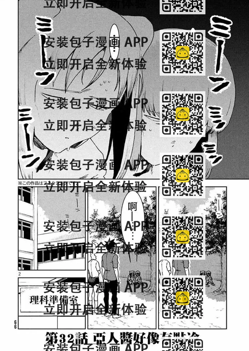 《亚人酱有话要说》第32话 亚人酱好像有点冷 第2页