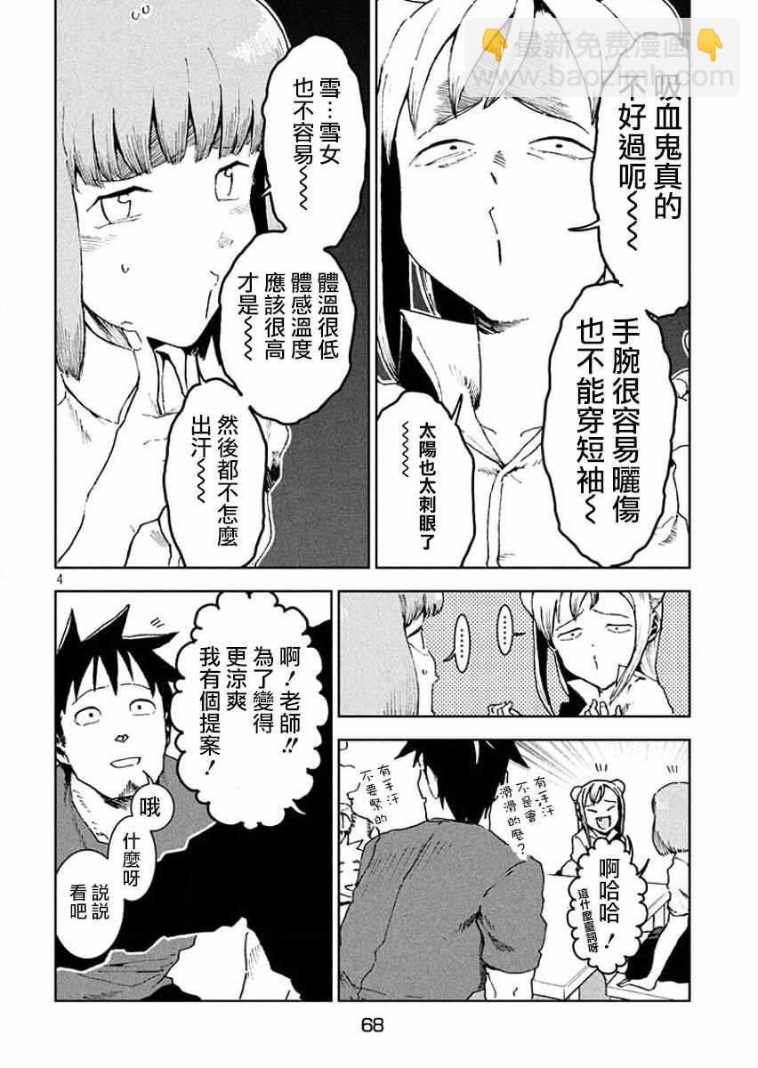 《亚人酱有话要说》第32话 亚人酱好像有点冷 第4页
