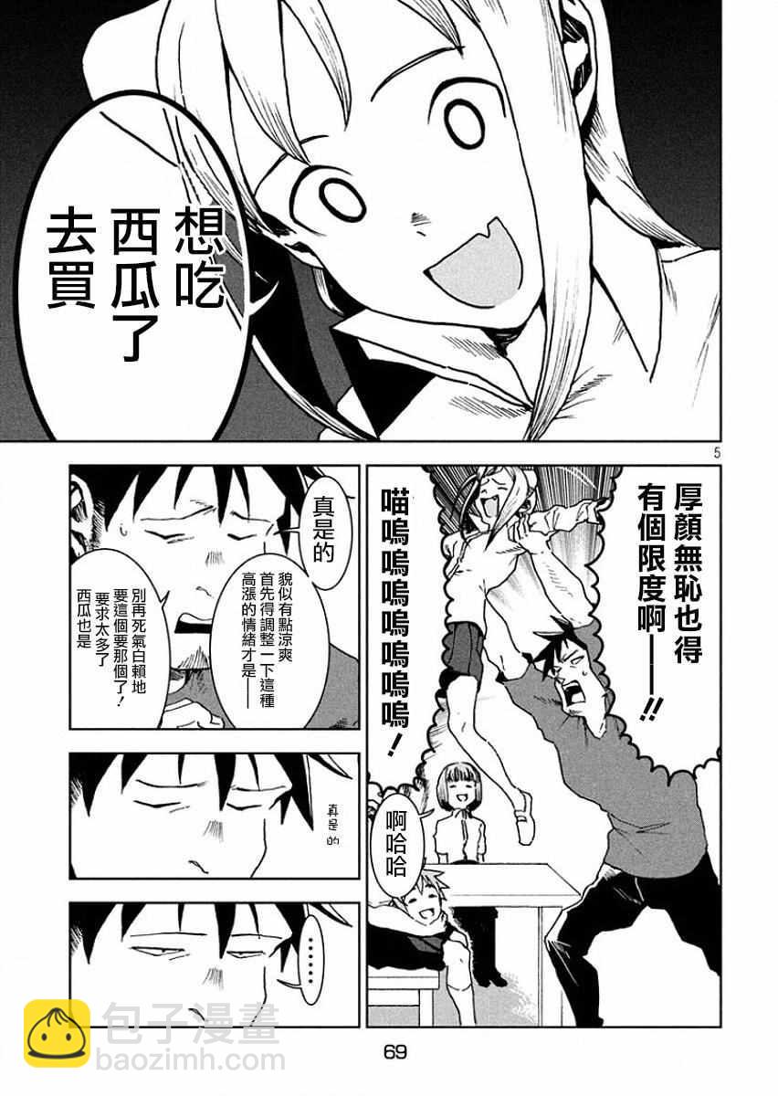 《亚人酱有话要说》第32话 亚人酱好像有点冷 第5页