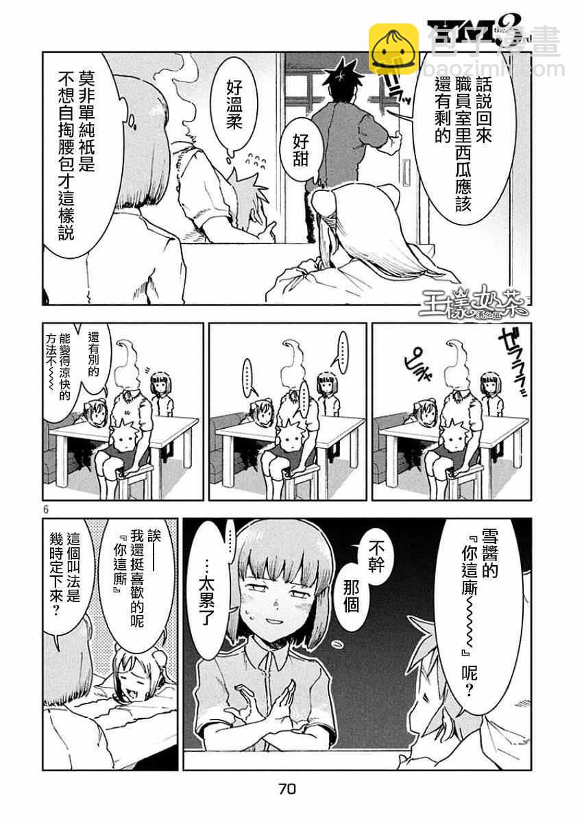 《亚人酱有话要说》第32话 亚人酱好像有点冷 第6页