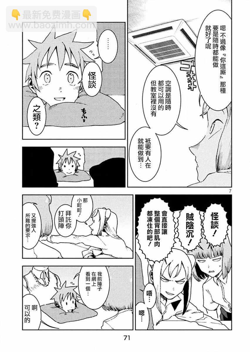 《亚人酱有话要说》第32话 亚人酱好像有点冷 第7页
