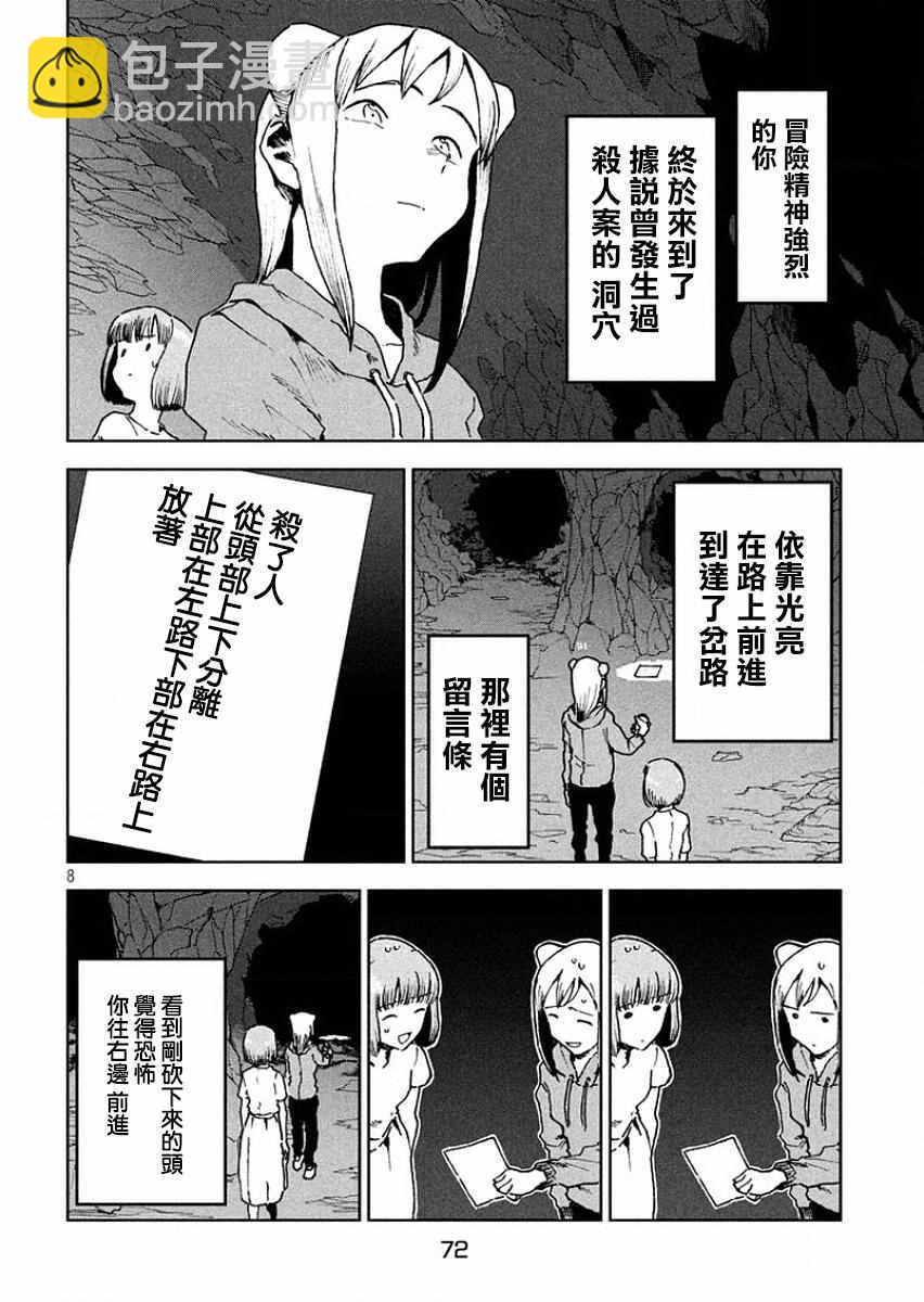 《亚人酱有话要说》第32话 亚人酱好像有点冷 第8页