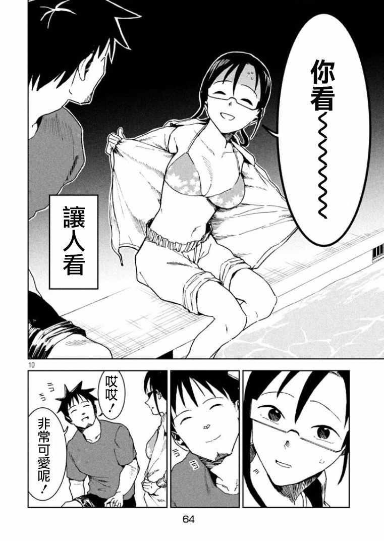 《亚人酱有话要说》第33话 亚人酱想游泳 第10页