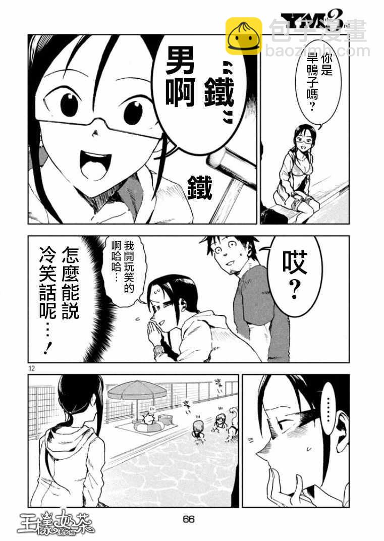 《亚人酱有话要说》第33话 亚人酱想游泳 第12页