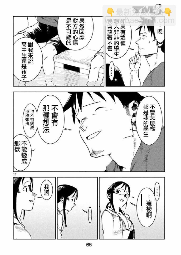 《亚人酱有话要说》第33话 亚人酱想游泳 第14页