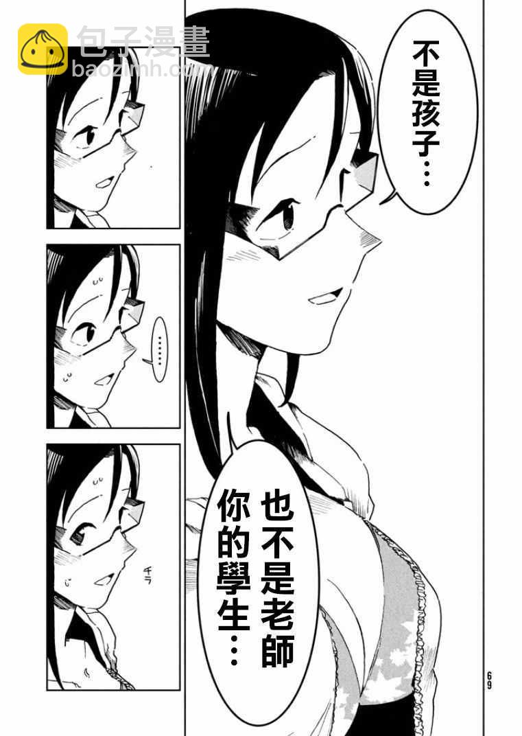 《亚人酱有话要说》第33话 亚人酱想游泳 第15页
