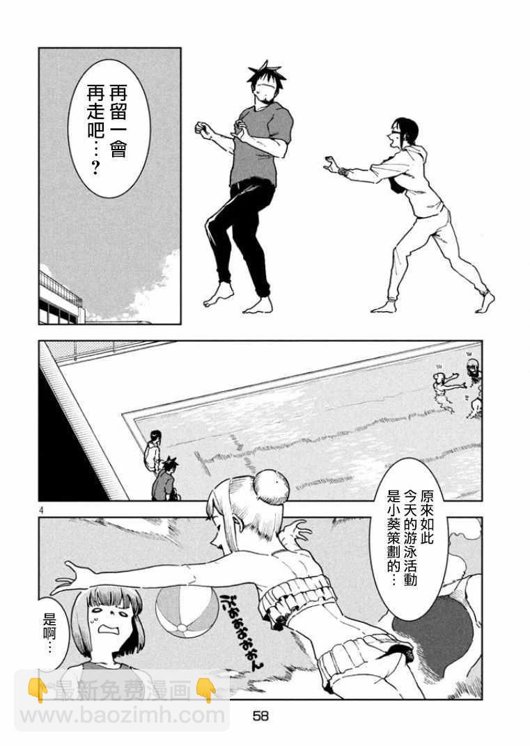 《亚人酱有话要说》第33话 亚人酱想游泳 第4页