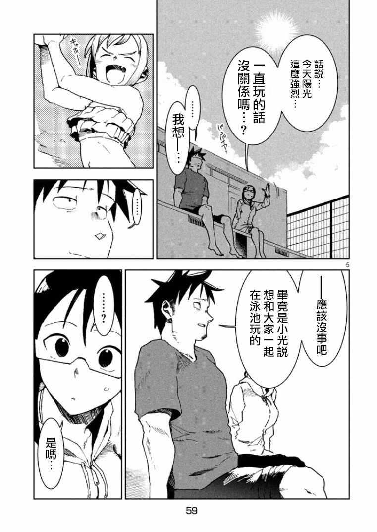 《亚人酱有话要说》第33话 亚人酱想游泳 第5页