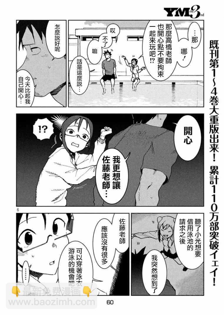 《亚人酱有话要说》第33话 亚人酱想游泳 第6页