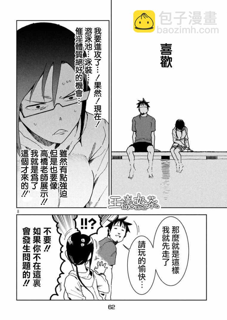 《亚人酱有话要说》第33话 亚人酱想游泳 第8页
