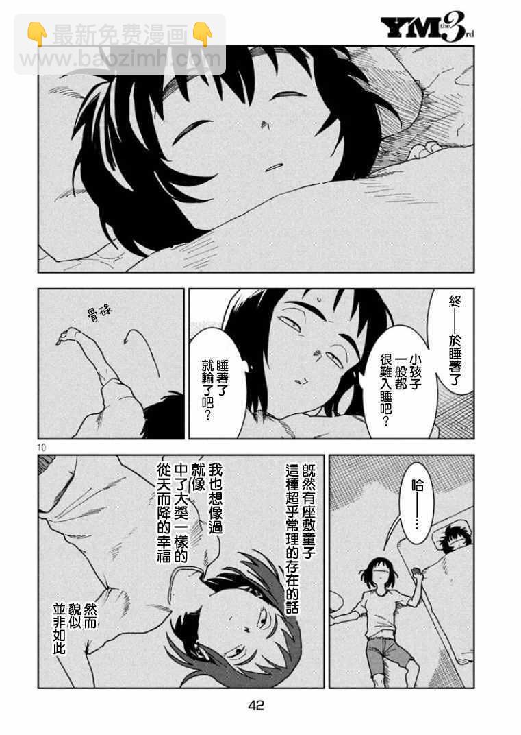 《亚人酱有话要说》第36话 第10页