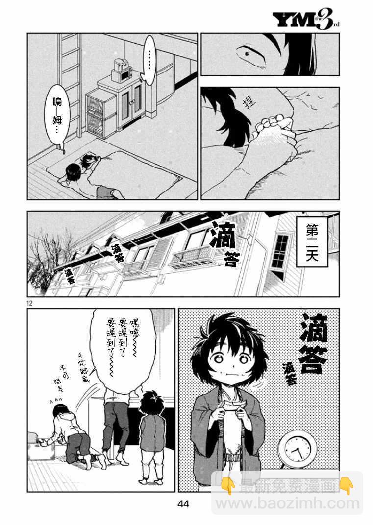 《亚人酱有话要说》第36话 第12页